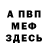 МЕТАДОН белоснежный Joseph Cashen