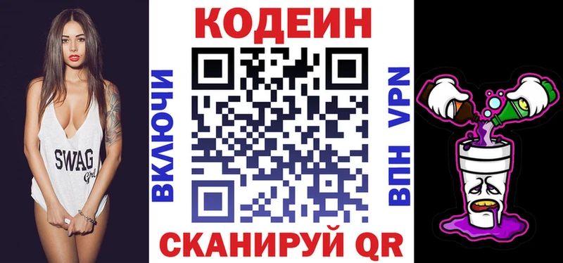 Codein Purple Drank  Избербаш 